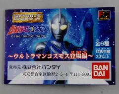 HGウルトラマン26　 ウルトラマンコスモス登場編　 全6種（未開封品）
