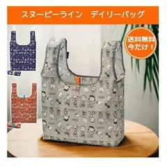 スヌーピー エコバッグ 1枚 レジバッグ コンビニ メンズ 折りたたみ 大容量 買い物袋 トートバッグ おしゃれ コンバクト レジかご おしゃれ おすすめ