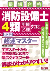 2025年最新】消防設備士 超速マスターの人気アイテム - メルカリ