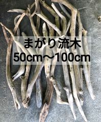 MRW-5485 天然赤系枝流木流木まとめ売りアクアリウム