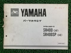 SR400 SR400SP パーツリスト 1版 ヤマハ 正規 中古 34F 2H6-230101～ 34E fU