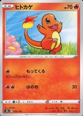 ヒトカゲ C SM6a ドラゴンストーム 001/053 ほのおのキバ - メルカリ