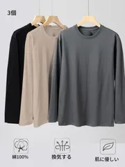 ロングTシャツ 3点セット メンズ クラシック 長袖Tシャツ  100%コットン 通気性 肌に優しい 春秋用 カジュアル ラウンドネック トップス おしゃれ シンプル セット 3枚セット お得 着まわし ブラック ベージュ グレー