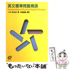 【中古】 英文法・作文標準問題集/旺文社/旺文社 英文法 標準問題精構 新装4訂版 旺文社｜Yahoo!フリマ（旧PayPay