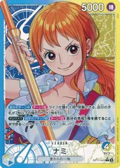 青ナミ　リーダーパラレル　スリーブ付き！！ ナミ】青 青黄 構築済み デッキ リーダー パラレル リーパラ 1枚