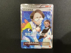 化石研究員 SR 101/096 XY3 2025年最新】化石研究員 SRの人気アイテム - メルカリ