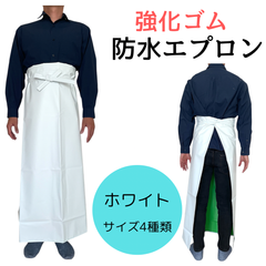 防水エプロン　前掛け　無地　防油　防寒　防汚　男女兼用