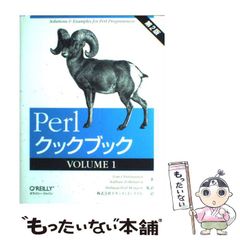 Perlクックブック : Perlの鉄人が贈るレシピ集 - メルカリ