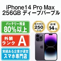 2023年最新】iphone 14 pro max 256の人気アイテム - メルカリ