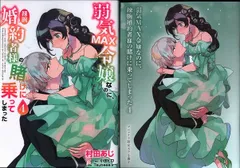 KADOKAWA フロースコミック 村田あじ 弱気MAX令嬢なのに、辣腕婚約者様の アニメイト限定8P小冊子付 4