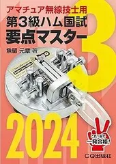2025年最新】アマチュア無線3級の人気アイテム - メルカリ