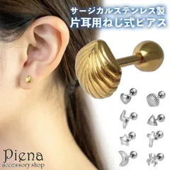 ピアス つけっぱなし レディース メンズ サージカルステンレス 片耳用 1個売り 18G ボディピアス 裏ねじピアス ネジ式 クロス ハート スター 貝 シェル 蜘蛛 クモ シンプル お肌に優しい 金属アレルギー対応 金アレ かわいい オシャレ 誕生日 記