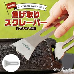 鍛冶屋の頓珍漢 焦げ取りヘラー スクレーパー ソロキャンプ メスティン サイズ