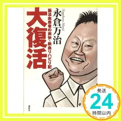 2025年最新】永倉万治の人気アイテム - メルカリ