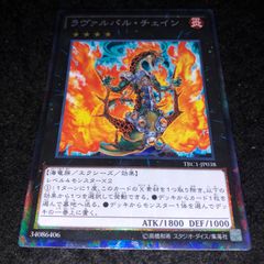 遊戯王 ラヴァルバル・チェイン | Mercari