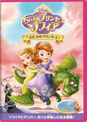 2024年最新】ちいさなプリンセス ソフィア/ふたりの ソフィア [DVD]の