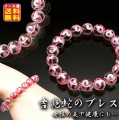 ブレスレット 開運 蛇 水晶 クリスタル ピンク 数珠ブレス 10mm幸運招来 金財運 繁栄 長寿 願望成就 邪気祓い 美 健康 mam
