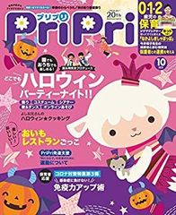 [중고] [매우 좋음] PriPri(프리프리) 2020년 10월호