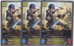 刹那のクイックブレイダー　BR　３枚　BP16　新たなる創世　シャドウバース　Shadowverse EVOLVE　ちゅうてつ　031