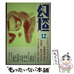 中古】 クチュクチュバーン / 吉村 萬壱 / 文藝春秋 - メルカリ