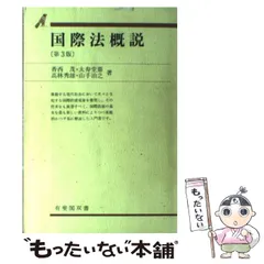 2024年最新】国際法￼の人気アイテム - メルカリ