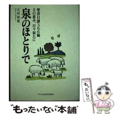 2024年最新】聖書日課の人気アイテム - メルカリ