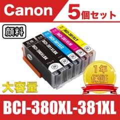 BCI-381XL+380XL/5MP 大容量5色1セット 染料激安 Canon - メルカリ