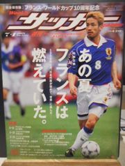 ［古本］週刊サッカーマガジン　No.1194/2008年7月1日号＊フランス・ワールドカップ10周年記念＊ベースボール・マガジン社　　　　　　#画文堂