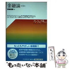 2024年最新】ベーシックプラス金融論の人気アイテム - メルカリ