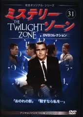 最終章ミステリーゾーン6巻セット 完全オリジナルシリーズ DVDコレクション Amazon.co.jp: ミステリー・ゾーンDVDコレクション(56) 2015年