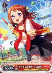 ヴァイスシュヴァルツ みんなで遊園地！ 戸山香澄 SR - メルカリ