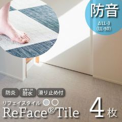 防音マット ReFace Tile(リフェイスタイル) 45cm×45cm×12mm厚 4枚 防音シート 床 騒音対策 防音専門ピアリビング
