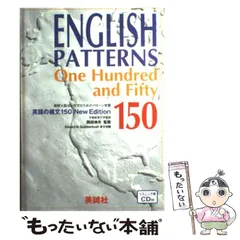 2025年最新】英語の構文150の人気アイテム - メルカリ