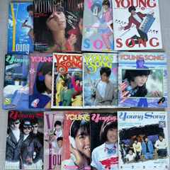 昭和　YOUNG SONG 明星付録　15冊