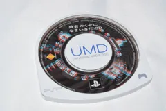 勇者のくせになまいきだ:3D PSPソフト プレイステーションポータブル ケース無し ソフトのみ PSP