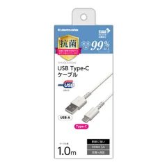 tamas 多摩電子工業 USB2.0 Type-C/USBケーブル1.0m 抗菌 TH149CA10QW タイプC 充電ケーブル