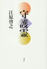 守護霊石】一石限定 直感力と精神力を高める 心を明るくし、活力が