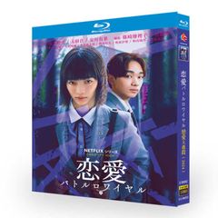 「恋愛大逃殺」BD ディスク入りケース 見上愛 宮世琉弥 ブルーレイ超高画質日本ドラマ
