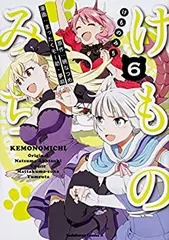 2026年最新】けものみち 全巻の人気アイテム - メルカリ
