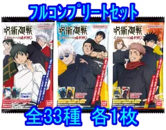 【中古】アニメ系トレカ ◇呪術廻戦ウエハース 特別弾[2749487] フルコンプリートセット