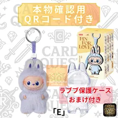 ★フォローで5％OFF！【保護ケースおまけ付き】ラブブ 『E』 POP MART THE MONSTERS (LABUBU) PinforLove (A-M) ポップマート ピンフォーラブ［単品・未使用・QRで本物確認］