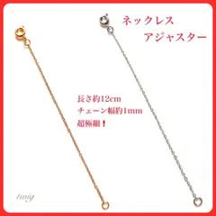 852超極細ネックレスアジャスターステンレスチェーンまとめ売り12cmレディース