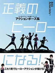 2025年最新】アクションポーズ集の人気アイテム - メルカリ
