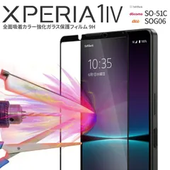  Xperia 1 IV ガラスフィルム Xperia 1 IV フィルム SO-51C SOG06 カラー強化ガラス保護フィルム 9H 液晶保護 傷防止 指紋防止 人気 おすすめ