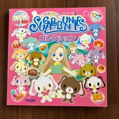 2025年最新】シュガーバニーズ本の人気アイテム - メルカリ