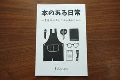 『本のある日常』夏森かぶと