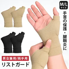 リストガード 両手用 手首サポーター 男女兼用 スポーツ  保護 サポーター 親指サポーター 手首 リストラップ 着圧　固定 付け根  母の日