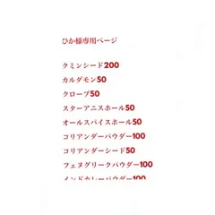 ひか様専用ページ