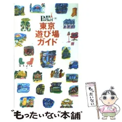 2025年最新】東京遊び場の人気アイテム - メルカリ