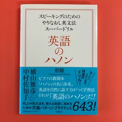 2024年最新】hanon 本の人気アイテム - メルカリ